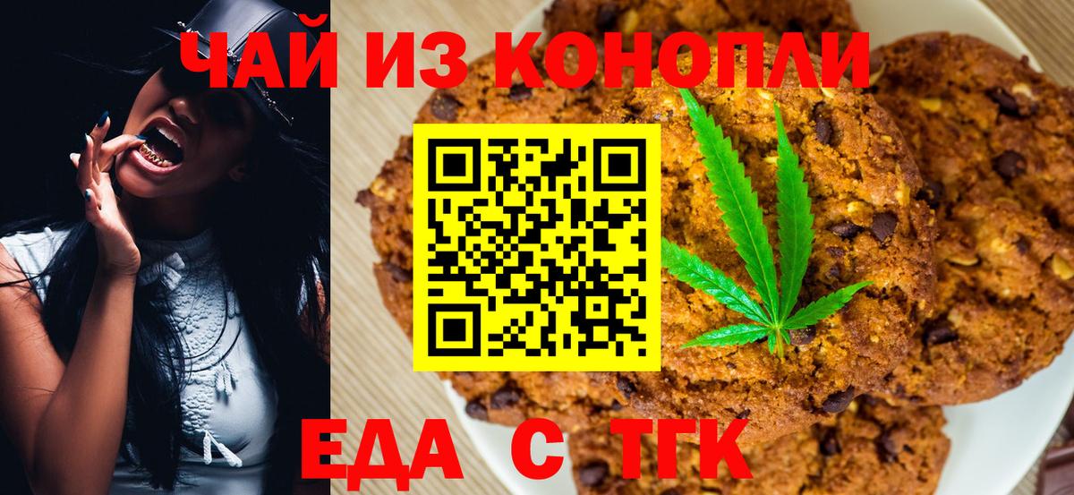 Canna-Cookies конопля Воронеж