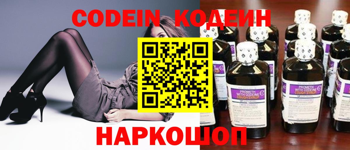 Воронеж  Кодеиновый сироп Lean Purple Drank  Кодеиновый сироп Lean напиток Lean (лин)  закладка  Вход с VPN 