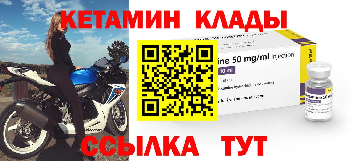 КЕТАМИН ketamine  Вход с VPN  Воронеж 