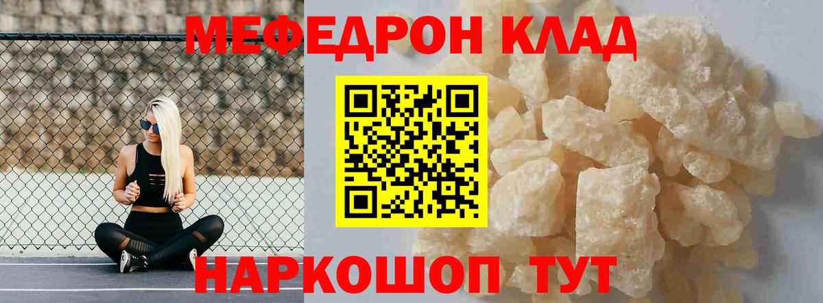 МЯУ-МЯУ  Вход с VPN  Воронеж  МЕФ кристаллы 