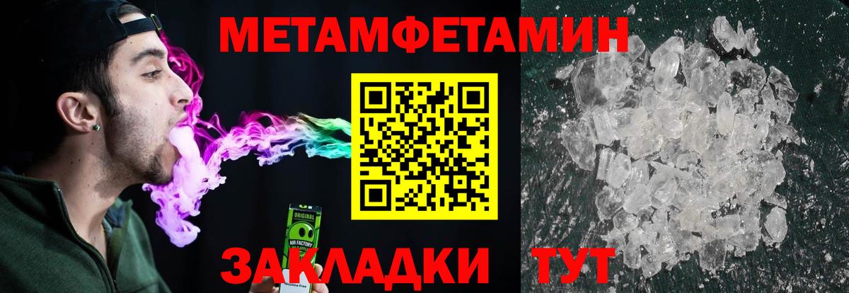 МЕТАМФЕТАМИН кристалл  Вход с VPN  МЕТАМФЕТАМИН  Воронеж 