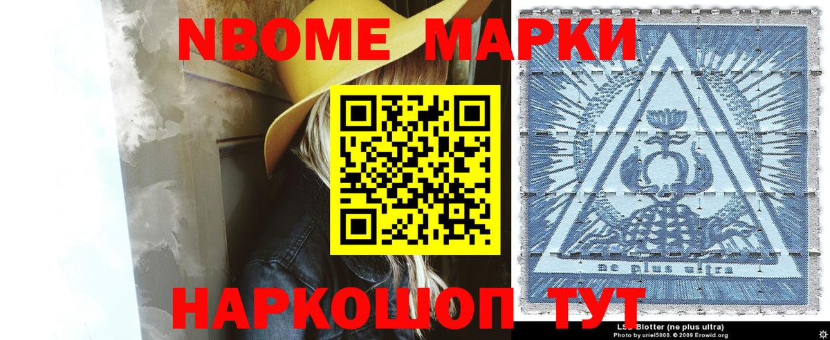 Воронеж  Марки N-bome 1,8мг  Вход с VPN 